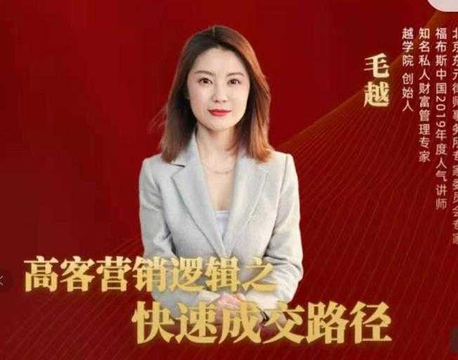 高客销营‬逻辑之快成速‬路交‬径，高客营销必备宝典【视频课程】 - 中创网-中创网
