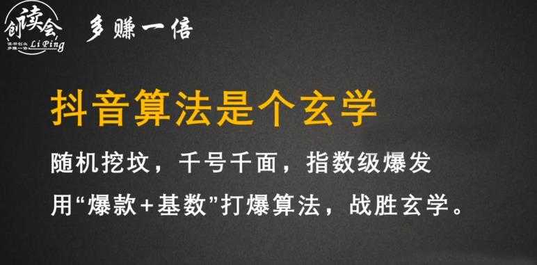图片[1]-李鲆·抖音短视频带货训练营，手把手教你短视频带货，听话照做，保证出单 - 中创网-中创网