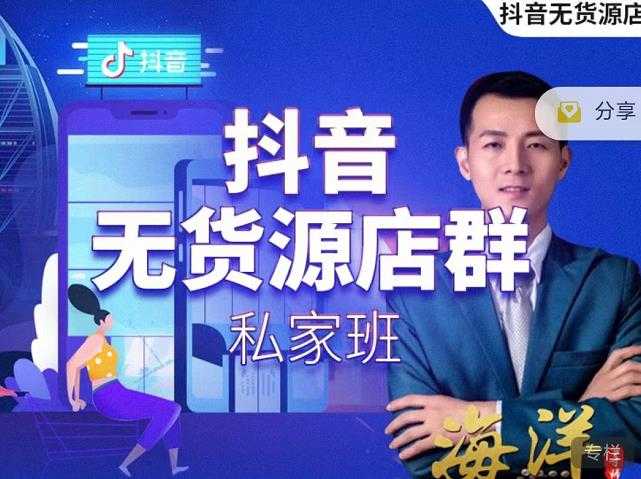 图片[1]-叮咚有课:抖音无货源店群私家班，可能这是电商行业最后一次的上车机会 - 中创网-中创网
