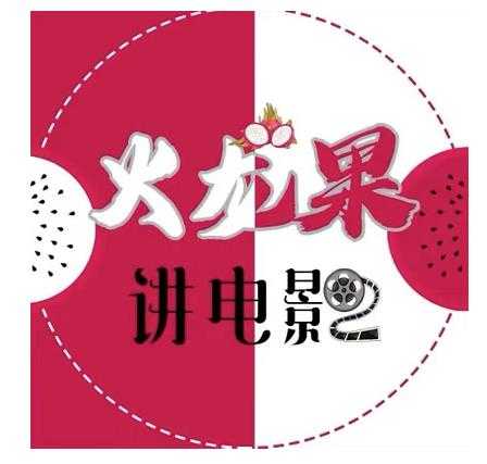 图片[1]-火龙果电影解说教程合集，适合普通人的副业赚钱项目 - 中创网-中创网