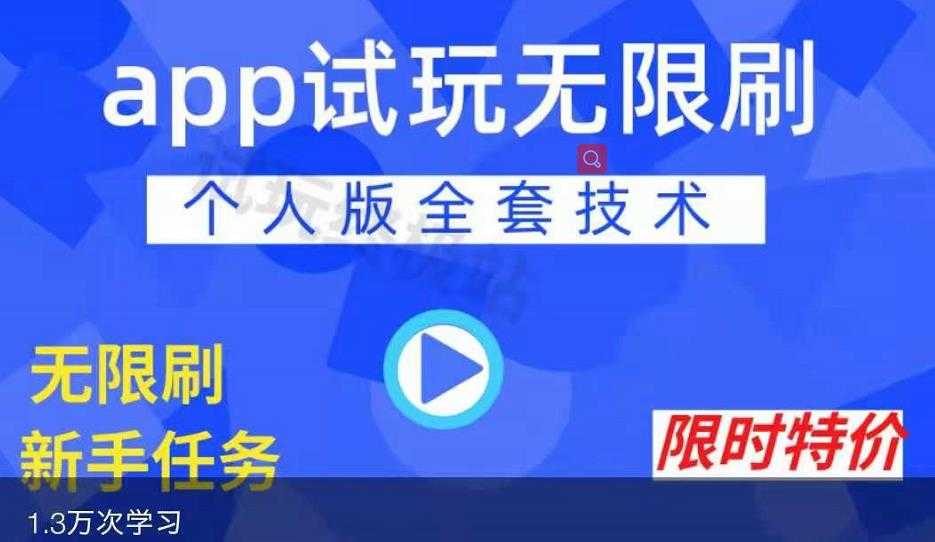 APP无限试玩项目，长期赚钱项目，新手小白都可以上手 - 中创网-中创网