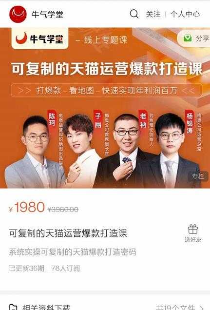 图片[1]-牛气学堂可复制的天猫运营爆款打造课，系统实操可复制的天猫爆款打造密码 - 中创网-中创网