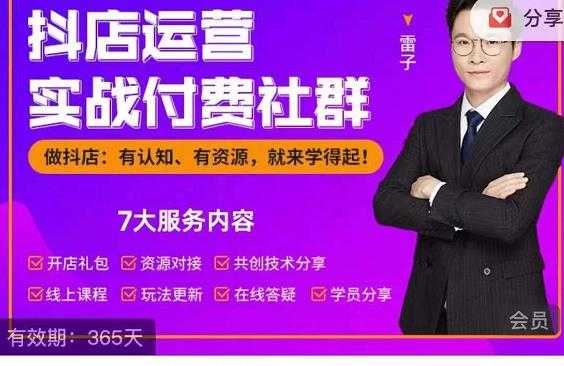 图片[1]-抖店运营实战付费社群，抖店无货源的极致运营带你赚翻天 - 中创网-中创网