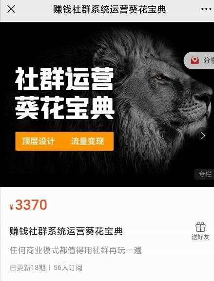 图片[1]-赚钱社群系统运营葵花宝典，任何商业模式都值得用社群再玩一遍 - 中创网-中创网