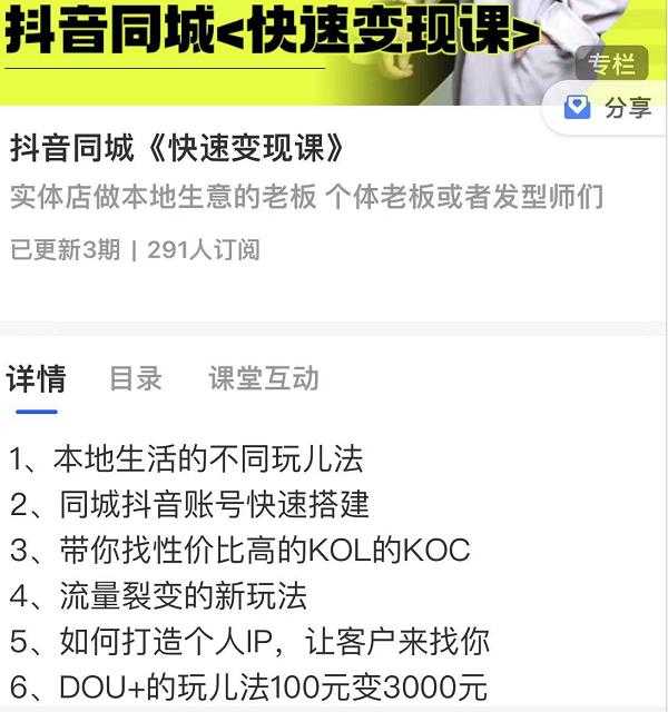 红人星球抖音同城快速变现课，适用于实体店做本地生意的老板 - 中创网-中创网
