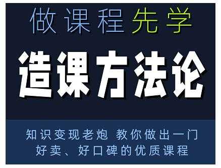 图片[1]-林雨·造课方法论：知识变现老炮教你做出一门好卖、好口碑的优质课程 - 中创网-中创网