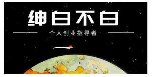 图片[1]-绅白不白·虎牙拉新短期小项目，拉单人奖励一人13-20块价值398元 - 中创网-中创网