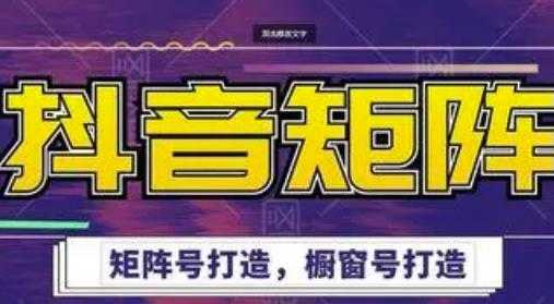 图片[1]-高鹏圈·抖音带货矩阵项目，起号成功率100%，出单率100%！ - 中创网-中创网