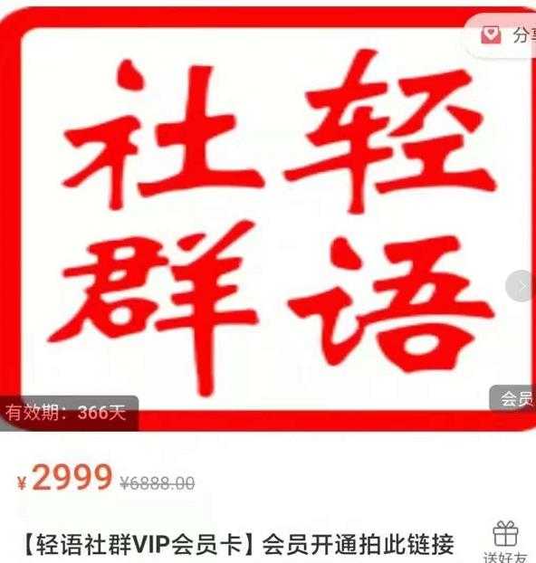 图片[1]-轻语社群-拼多多VIP会员系列，超详细的拼多多实战运营攻略 - 中创网-中创网