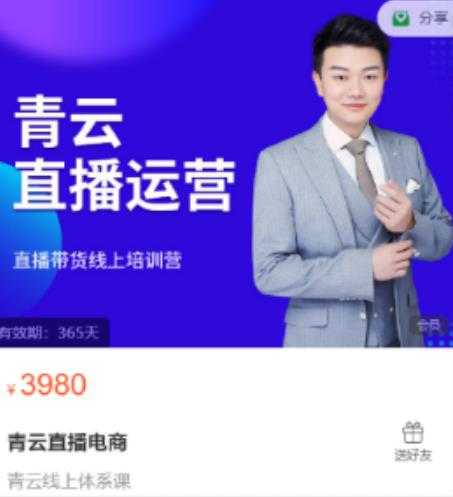 图片[1]-青云直播电商教程，教你最低成本搭建高转化直播场景 - 中创网-中创网