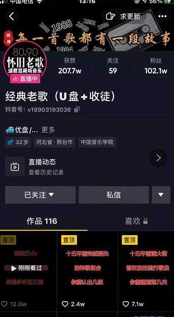 抖音音乐号+无人直播+u盘带货，教你如何通过抖音赚钱 - 中创网-中创网