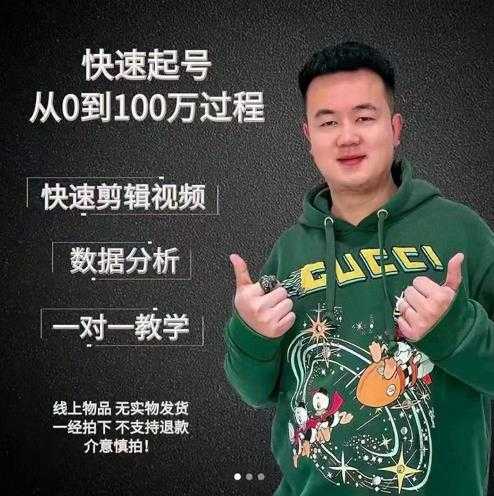 图片[1]-杰妮传媒·抖音快速起号核心实操课：教你新号快速起号，从0到100万过程 - 中创网-中创网