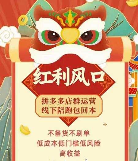 左右电商拼多多无货源店群玩法：从0~1，36节实战保姆教程，​极速起店必出单 - 中创网-中创网