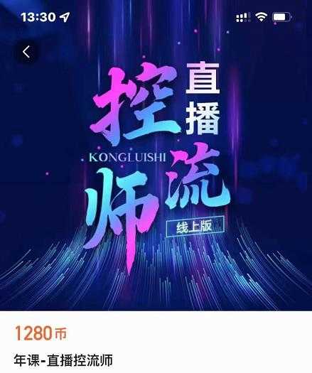 点金手直播控流师，流量掌控拆解认知，干货满满 - 中创网-中创网