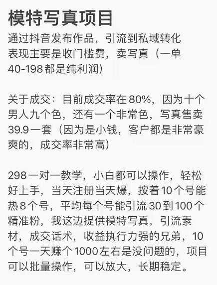 抖音模特写真儿项目，简单粗暴来钱快，一个月2w，可规模化复制（附全套资料） - 中创网-中创网