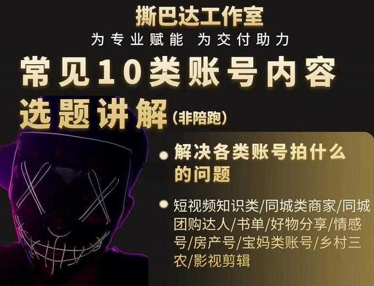 图片[1]-短视频常见10类账号内容选题讲解，解决各类账号拍什么的问题 - 中创网-中创网