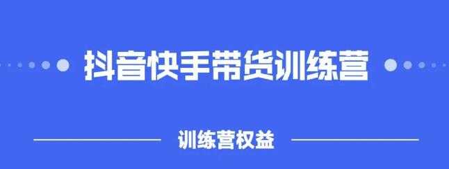 2022盗坤抖快音‬手带训货‬练营，普通人也可以做 - 中创网-中创网