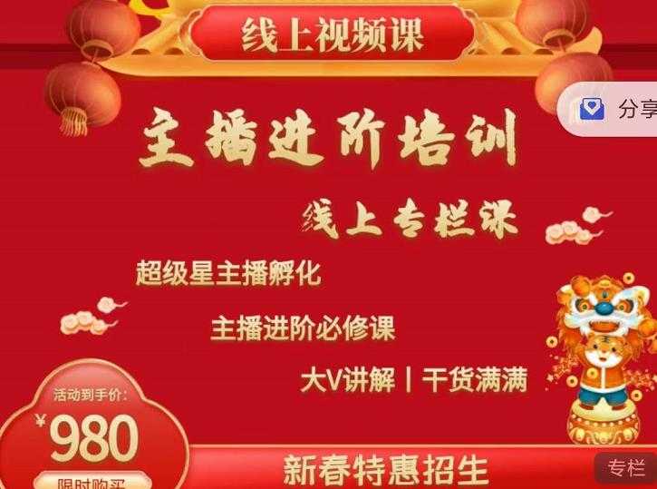 图片[1]-2022主播进阶培训，超级星主播孵化，主播进阶必修课 - 中创网-中创网