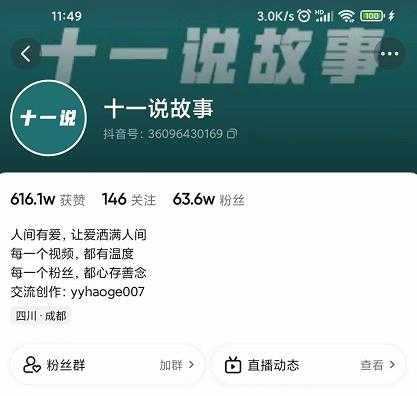 十一说故事·故事性中视频，观众快速共鸣从而快速变现的中视频玩法 - 中创网-中创网