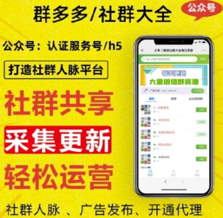 图片[2]-外面卖1000的人脉社区微信群采集平台小白0基础开发教程【源码+教程+对接】 - 中创网-中创网