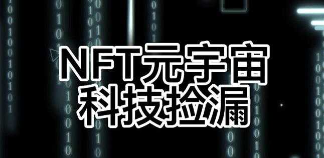 图片[1]-【元本空间sky七级空间唯一ibox幻藏等】NTF捡漏合集【抢购脚本+教程】 - 中创网-中创网