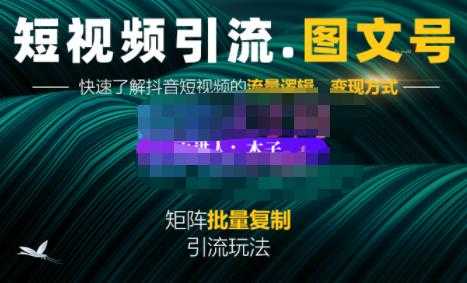 蟹老板·短视频引流-图文号玩法超级简单，可复制可矩阵价值1888元 - 中创网-中创网