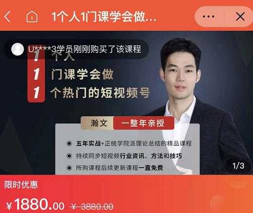 瀚文·1个人1门课学会做1个热门的短视频号，让你从0~1，从1~10，打造全过程 - 中创网-中创网