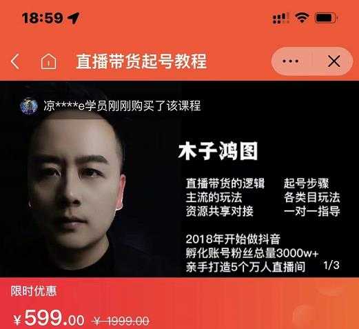 木子鸿图0粉直播带货起号教程，直播带货的逻辑起号步骤主流玩法 - 中创网-中创网