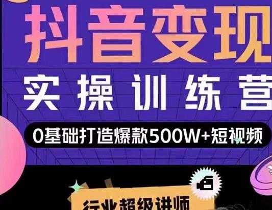 图片[1]-吕白开课吧爆款短视频快速变现，0基础掌握爆款视频底层逻辑 - 中创网-中创网