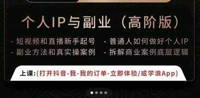 图片[1]-一舟一课个人IP与副业（高阶版），短视频和直播新手起号-普通人如何做好个人IP - 中创网-中创网