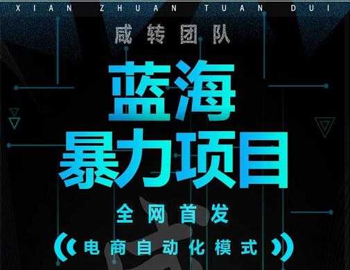 引流哥蓝海暴力躺赚项目：无需发圈无需引流无需售后，每单赚50-500（教程+线报群) - 中创网-中创网
