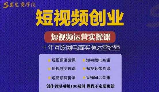 帽哥:短视频创业带货实操课，好物分享零基础快速起号 - 中创网-中创网