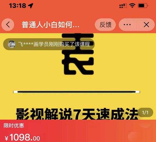 表哥电影·影视解说7天速成法：普通人一台电脑或者一部手机，小白快速起号 - 中创网-中创网