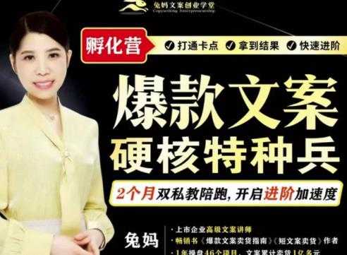 兔妈·爆款文案硬核特种兵孵化营，实现了每个月2000-30000+的副业增收 - 中创网-中创网