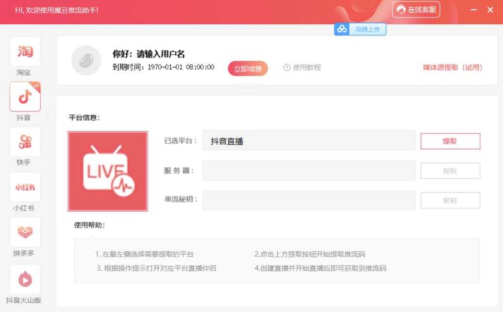 图片[2]-【推流脚本】抖音0粉开播软件/魔豆多平台直播推流助手V3.71高级永久版 - 中创网-中创网