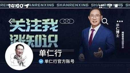 图片[1]-单仁-短视频直播盈利系统，专为企业打造的短视频直播盈利课 - 中创网-中创网