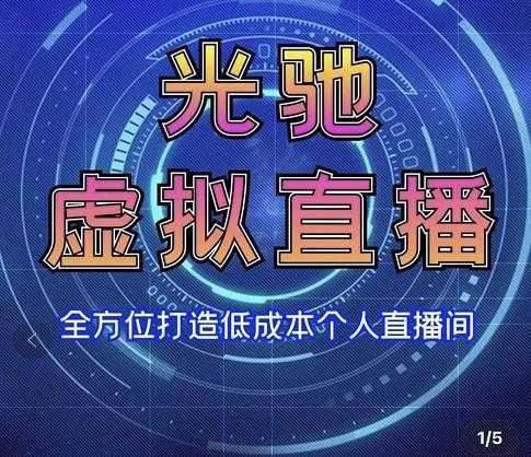 专业绿幕虚拟直播间的搭建和运用，全方位讲解低成本打造个人直播间（视频课程+教学实操） - 中创网-中创网