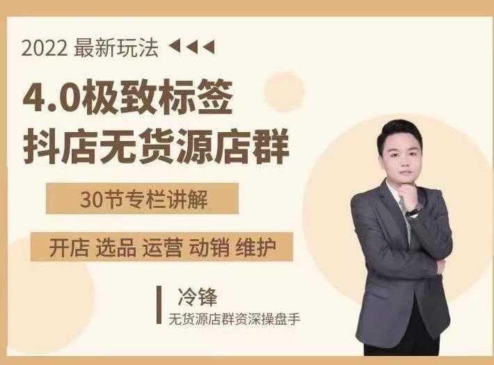 抖隐门·2022抖店无货源店群，极致标签4.0盈利系统价值999元 - 中创网-中创网