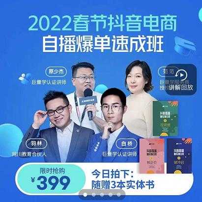 抖音电商自播爆单速成班：网川教育最新课程，27节视频课程+课程配套工具表格 - 中创网-中创网