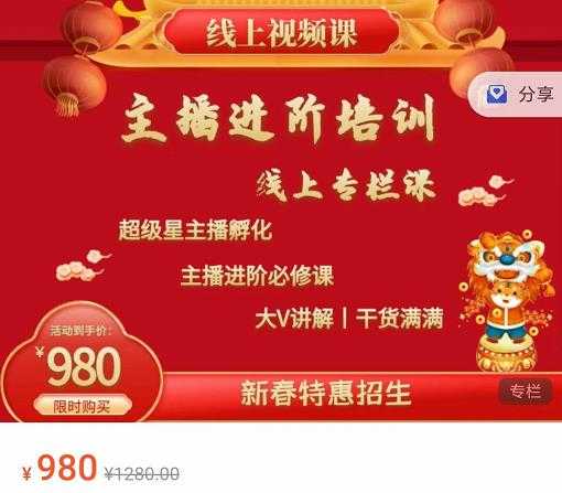 图片[1]-圣淘电商:2022主播进阶培训线上专栏价值980元 - 中创网-中创网
