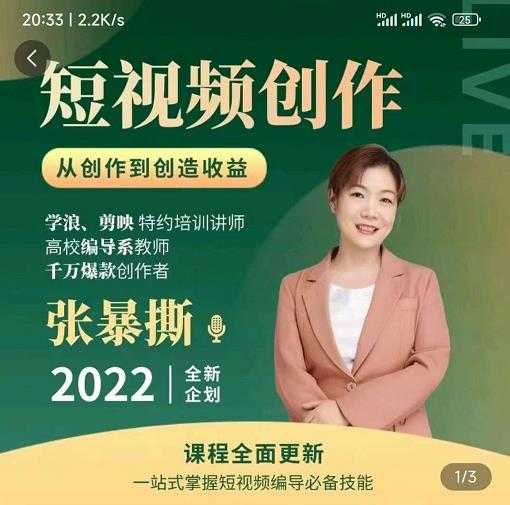 高质量短视频创作课，一站式掌握短视频编导必备技能 - 中创网-中创网