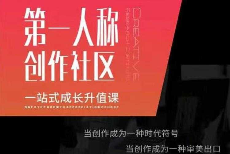 亲爱的安先第生‬一人称创作社课区‬程，一站式成长升值课 - 中创网-中创网
