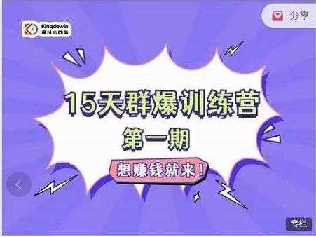 图片[1]-金抖云Peter《15天群爆训练营》，破解抖音玄学，群爆心法，起号方式 - 中创网-中创网