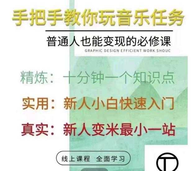 抖音淘淘有话老师，抖音图文人物故事音乐任务实操短视频运营课程，手把手教你玩转音乐 - 中创网-中创网