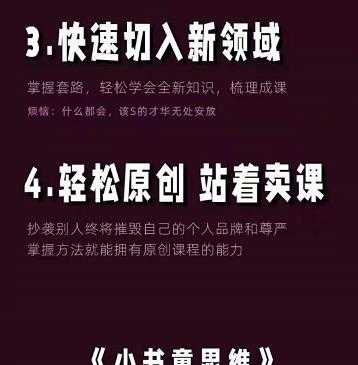 图片[1]-林雨《小书童思维课》：快速捕捉知识付费蓝海选题，造课抢占先机 - 中创网-中创网