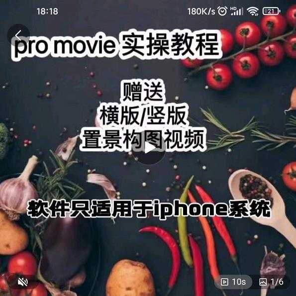 图片[1]-漆十二美食摄影，25​节promovie实操高手课节 - 中创网-中创网