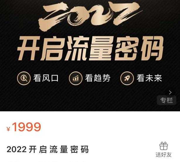 2022开启流量密码，13场行业头部大咖实操分享 - 中创网-中创网