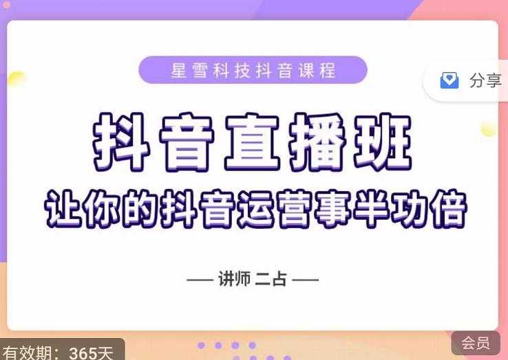 抖音直播速爆集训班，0粉丝0基础5天营业额破万，让你的抖音运营事半功倍 - 中创网-中创网