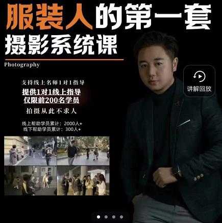图片[1]-手机服装摄影必修课，服装人的第一套摄影系统课，学服装拍摄看超哥就够了 - 中创网-中创网