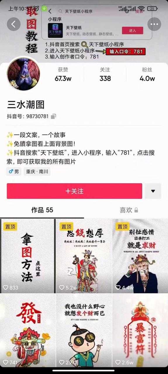 图片[1]-国潮壁纸变现项目，新手可操作日赚200+【素材+软件+教程】 - 中创网-中创网